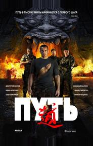 Путь