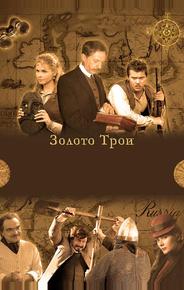 Золото Трои