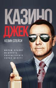 Казино Джек
