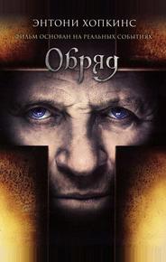Обряд