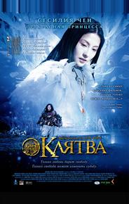 Клятва