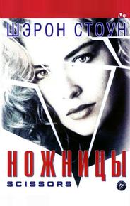 Ножницы