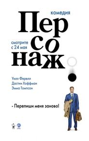 Персонаж