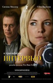 Интервью