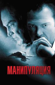 Манипуляция