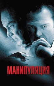 Манипуляция