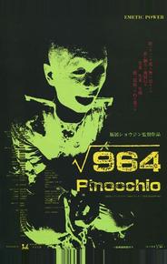 Пиноккио 964