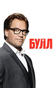 Мистер Булл