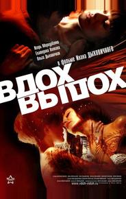 Вдох-выдох