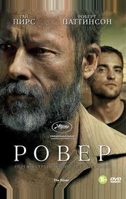 Ровер