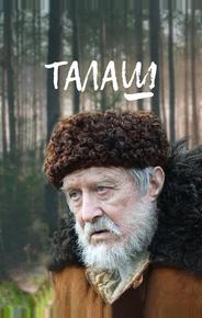 Талаш