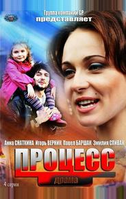 Процесс