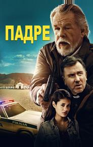 Падре