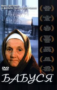 Бабуся