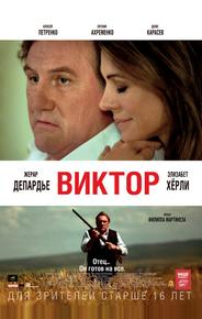 Виктор