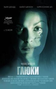 Глюки