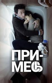 Примесь