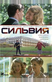 Сильвия