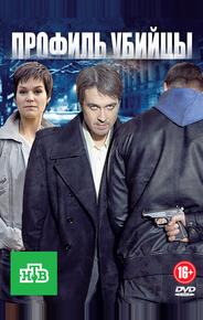 Профиль убийцы