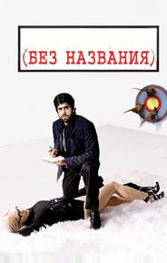 Без названия
