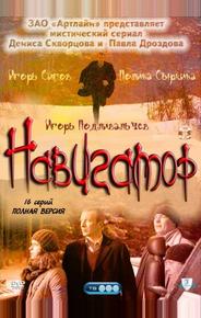Навигатор