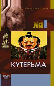 Кутерьма