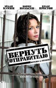 Вернуть отправителю