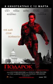 Подарок