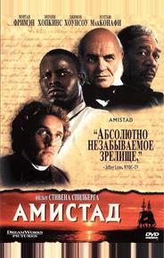 Амистад