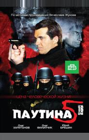 Паутина 5