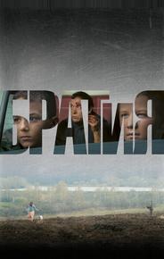 БРАТиЯ