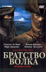 Братство волка