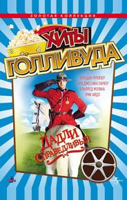 Дадли Справедливый