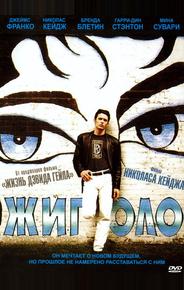 Жиголо