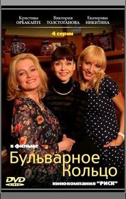 Бульварное кольцо