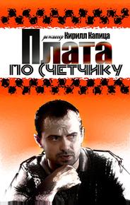 Плата по счетчику