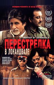 Перестрелка в Локандвале