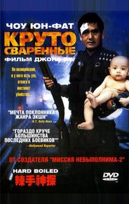 Круто сваренные