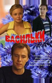 Васильки