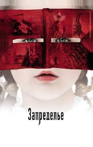 Запределье