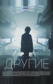 Другие