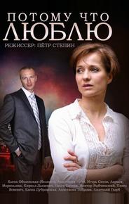 Потому что люблю