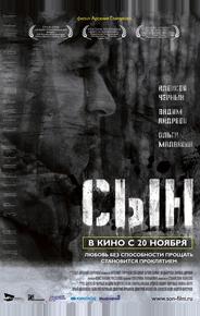 Сын