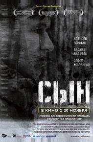 Сын