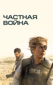 Частная война