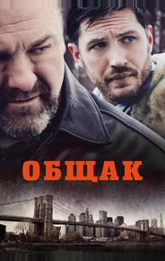 Общак