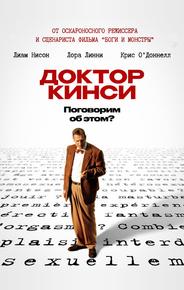 Доктор Кинси