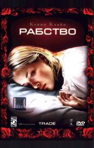 Рабство