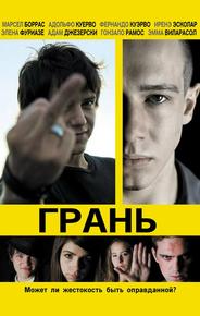 Грань
