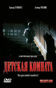 Детская комната